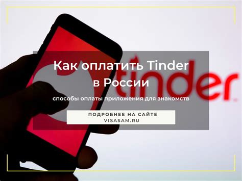 оплата тиндер в россии|Как оплатить Tinder в России в 2024 году и купить подписку